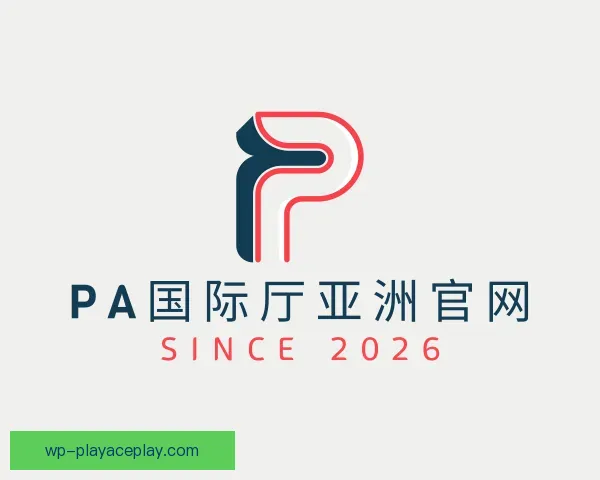 了解PA国际厅亚洲官网